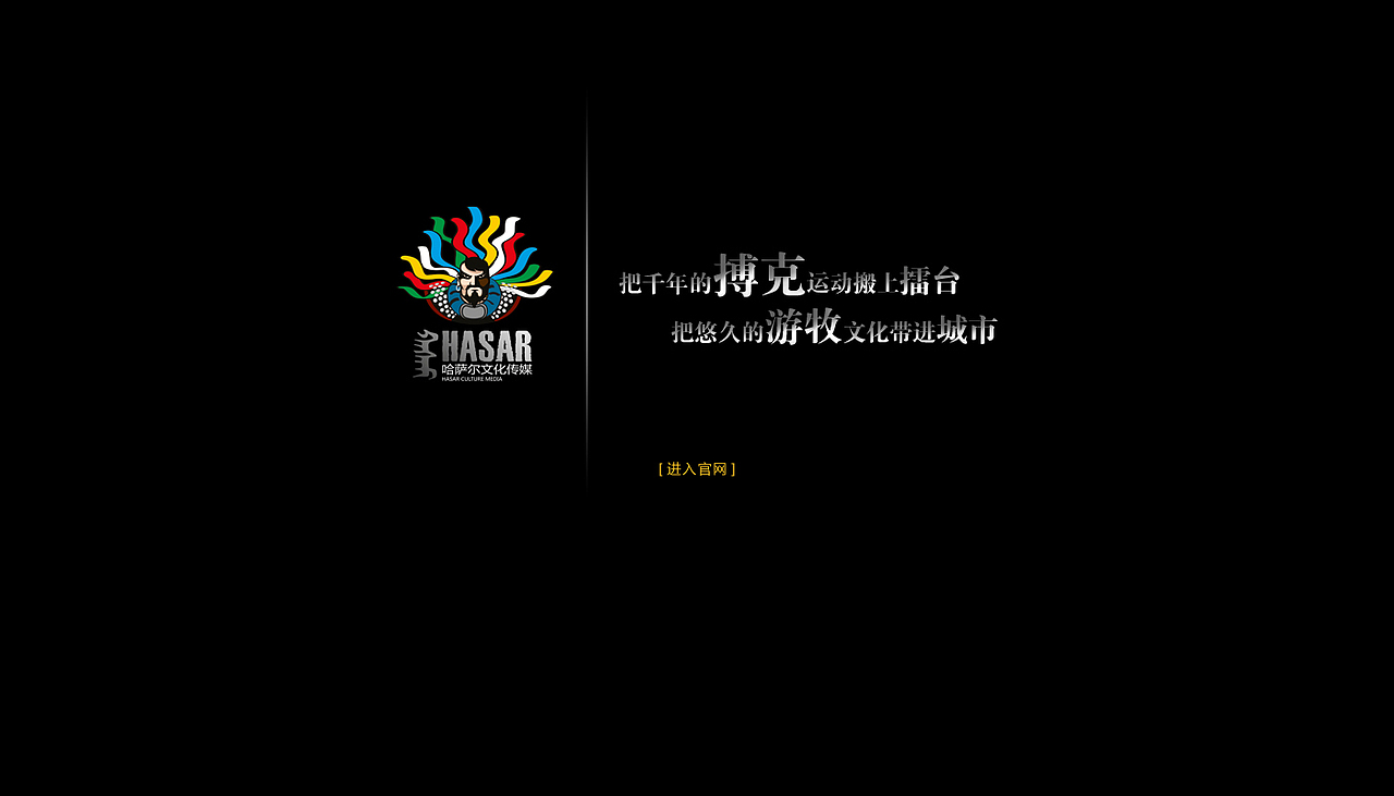 内蒙古哈萨尔传媒网站设计—推广蒙古搏克蒙古摔跤—许寅梁2012年11月作品（图ZNzMxMDExMg==） - 图标 - 站酷设计师xuyinliang原创素材 - 站酷ZCOOL