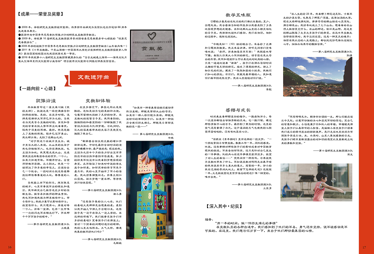 《海大学子》37期杂志排版（图ZOTA3Njc5OTI=） - 书籍/画册 - 站酷设计师小鹿530原创素材 - 站酷ZCOOL