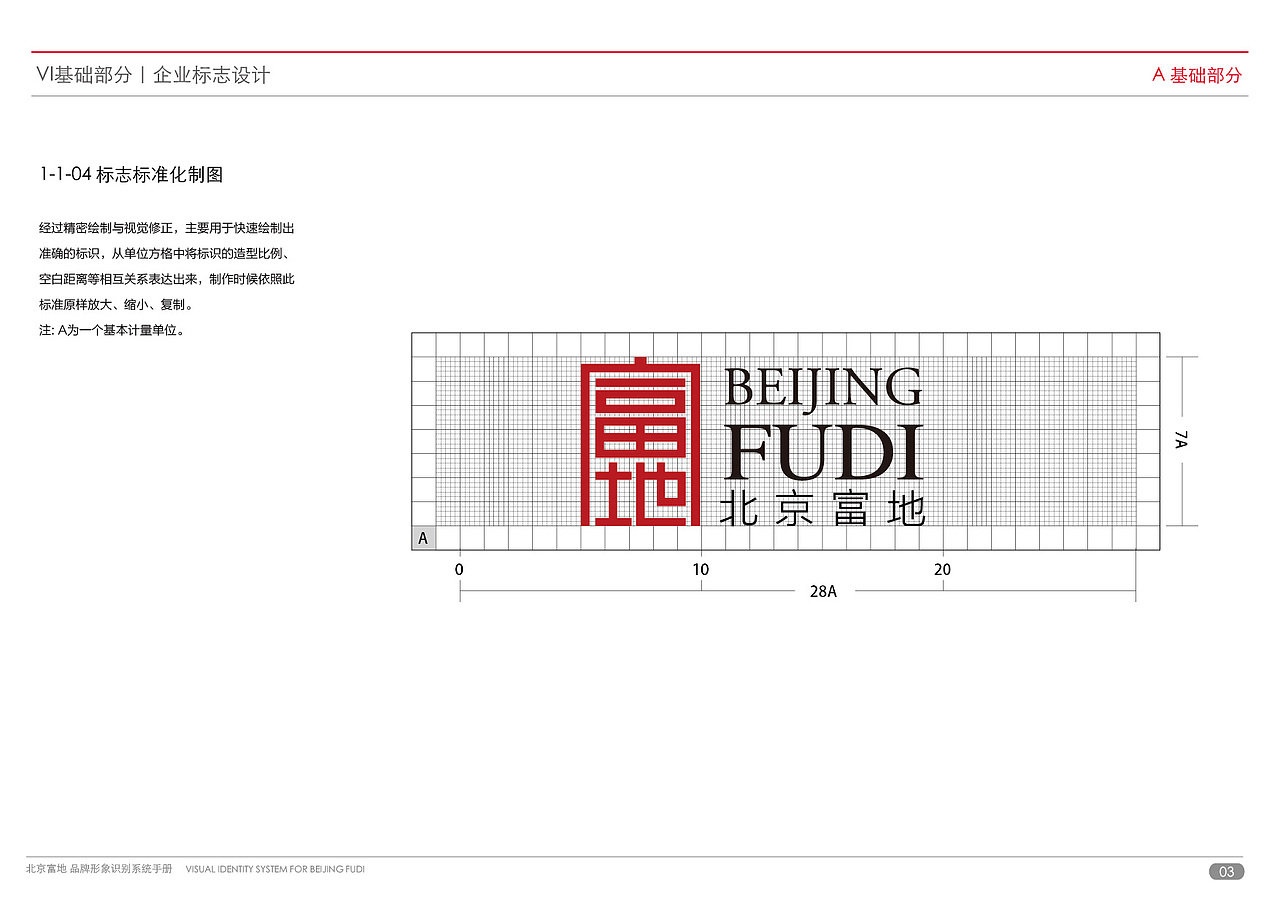 北京富地集团——VI视觉部分（图ZMTA1NzQwNzQ4） - 品牌 - 站酷设计师woo35e原创素材 - 站酷ZCOOL