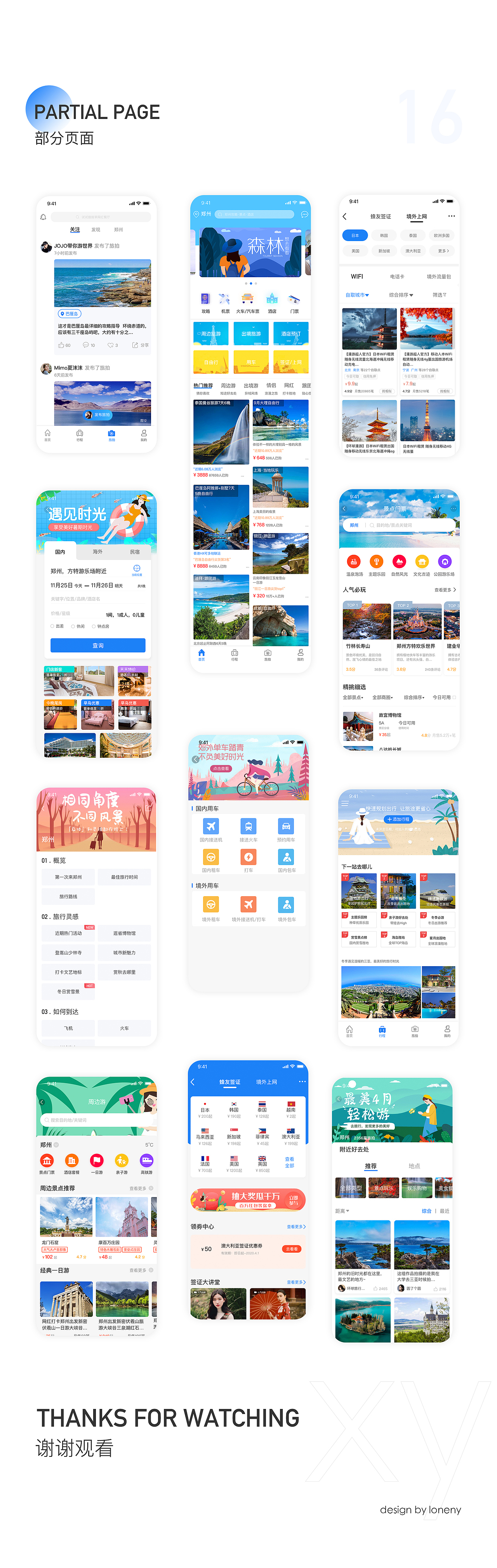 蜂友APP视觉设计（图ZMTg4NjQzODk2） - APP界面 - 站酷设计师LONEIY丶信仰原创素材 - 站酷ZCOOL
