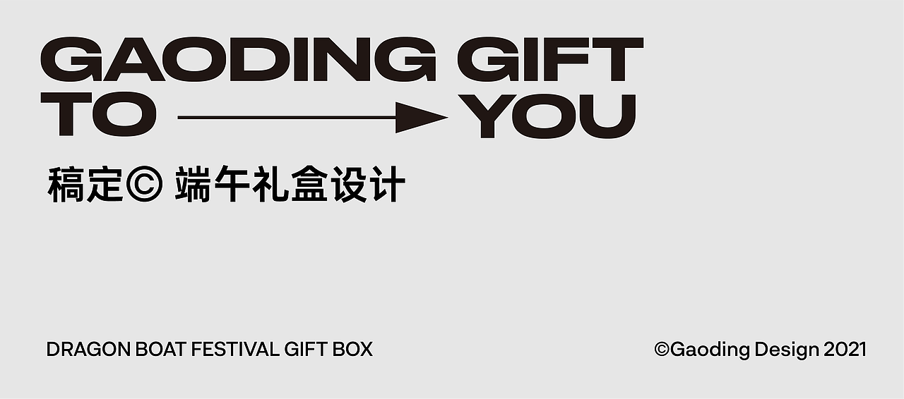 稿定设计端午礼盒
