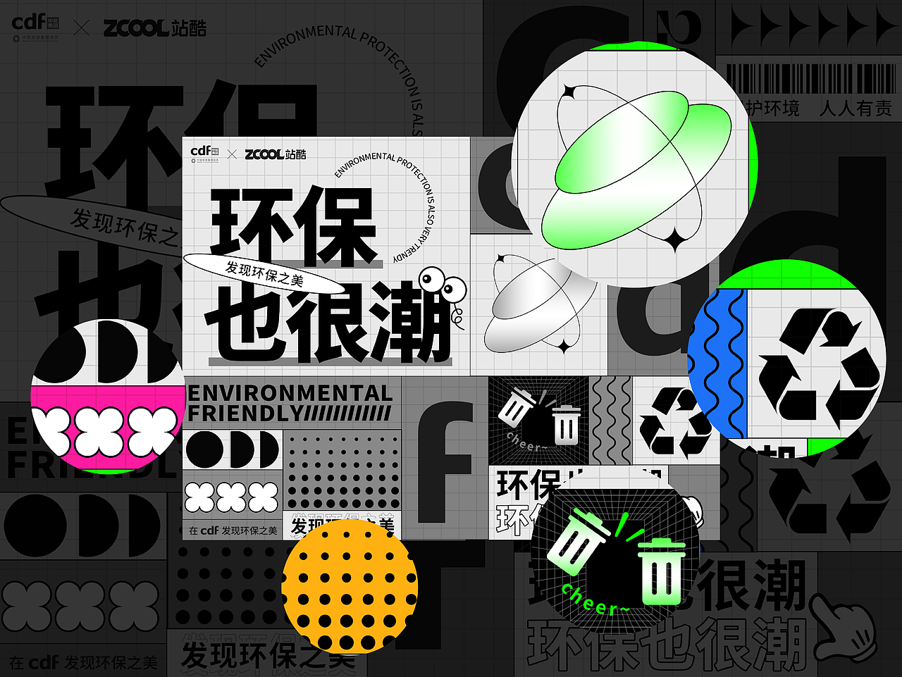 环保也很潮-海报设计（图ZMjc3ODYxMzg0） - 海报 - 站酷设计师無视免谈原创素材 - 站酷ZCOOL