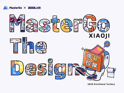 MasterGO表情贴纸丨设计师工作日常