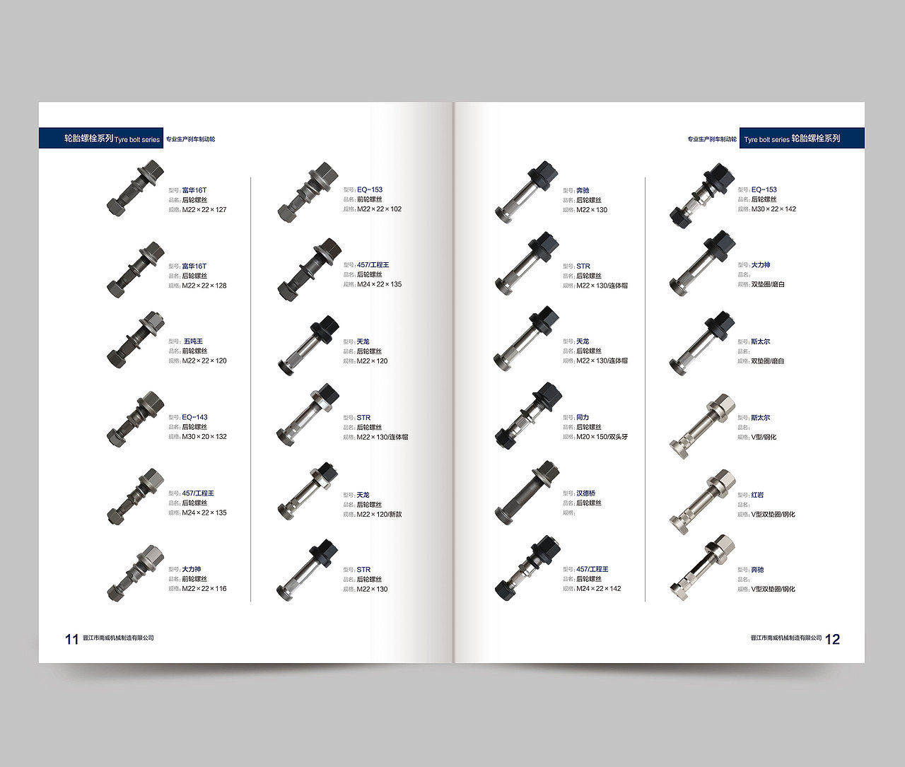 晋江闽阳机械产品手册,简单设计