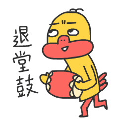 【表情】阿呱鸭...最近成了一只丧鸭(图ZODY5NTAyMDQ=) - 网络表情 - 站酷设计师一米天文化原创素材 - 站酷ZCOOL
