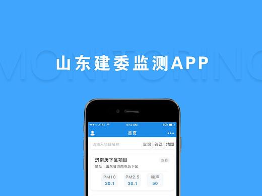 山东建委扬尘监测系统
