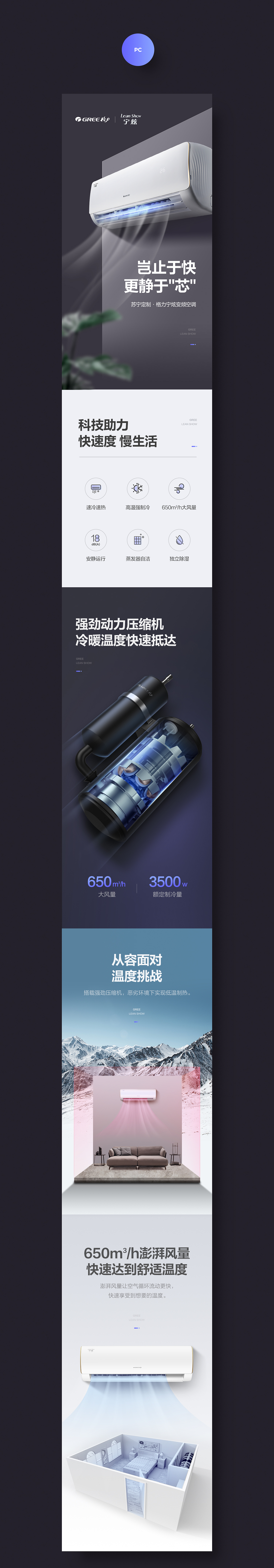 Gree/格力 空调俊越/宁悦/宁炫系列详情页（图ZMTg0NzE2NjE2） - 电商 - 站酷设计师RubyHo_原创素材 - 站酷ZCOOL