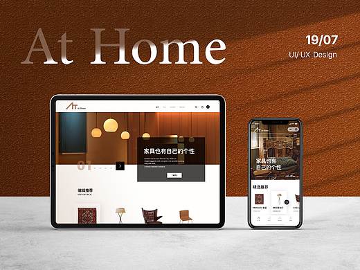 「概念」AT HOME-家具 移动端/网页端设计