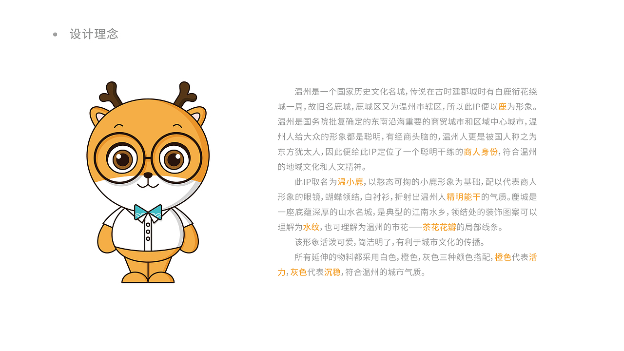 参赛作品-温小鹿（图ZMjYwMjkyMzg0） - IP形象 - 站酷设计师卡农Doris原创素材 - 站酷ZCOOL