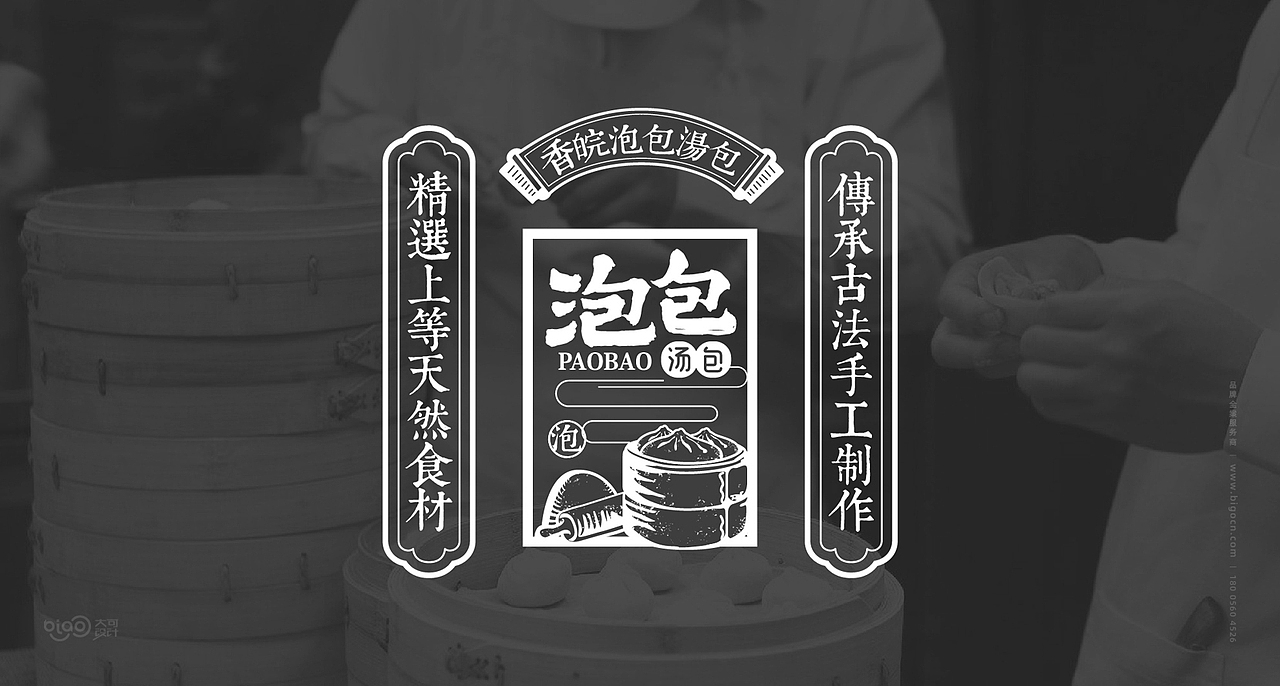餐饮品牌--泡包汤包品牌形象及空间设计（图ZMTkyMDg5MjUy） - 品牌 - 站酷设计师BigO大可设计原创素材 - 站酷ZCOOL