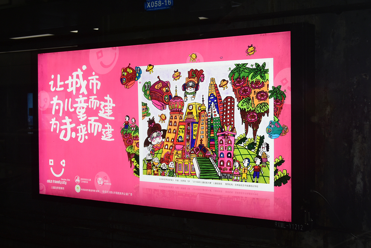 "儿童友好型城市"公益海报|平面|海报|newbar_原创作品-站酷zcool