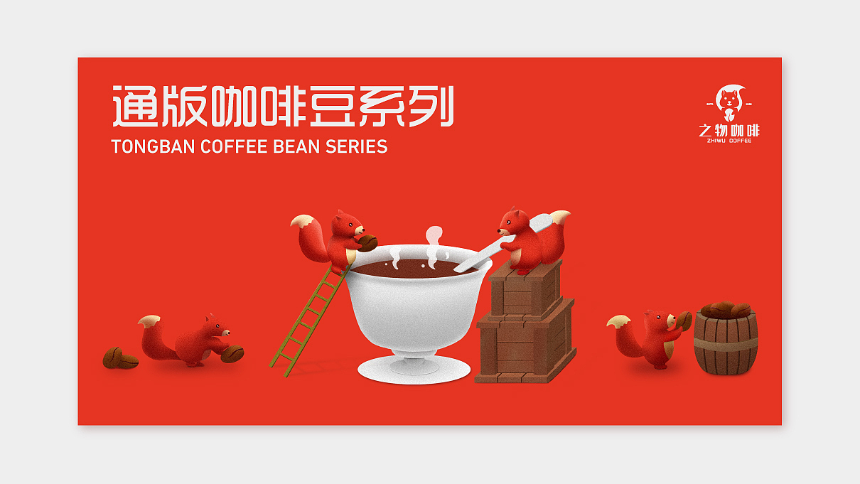 之物咖啡品牌提案（图ZMjEyMjE2NTY0） - 品牌 - 站酷设计师Leeyk原创素材 - 站酷ZCOOL