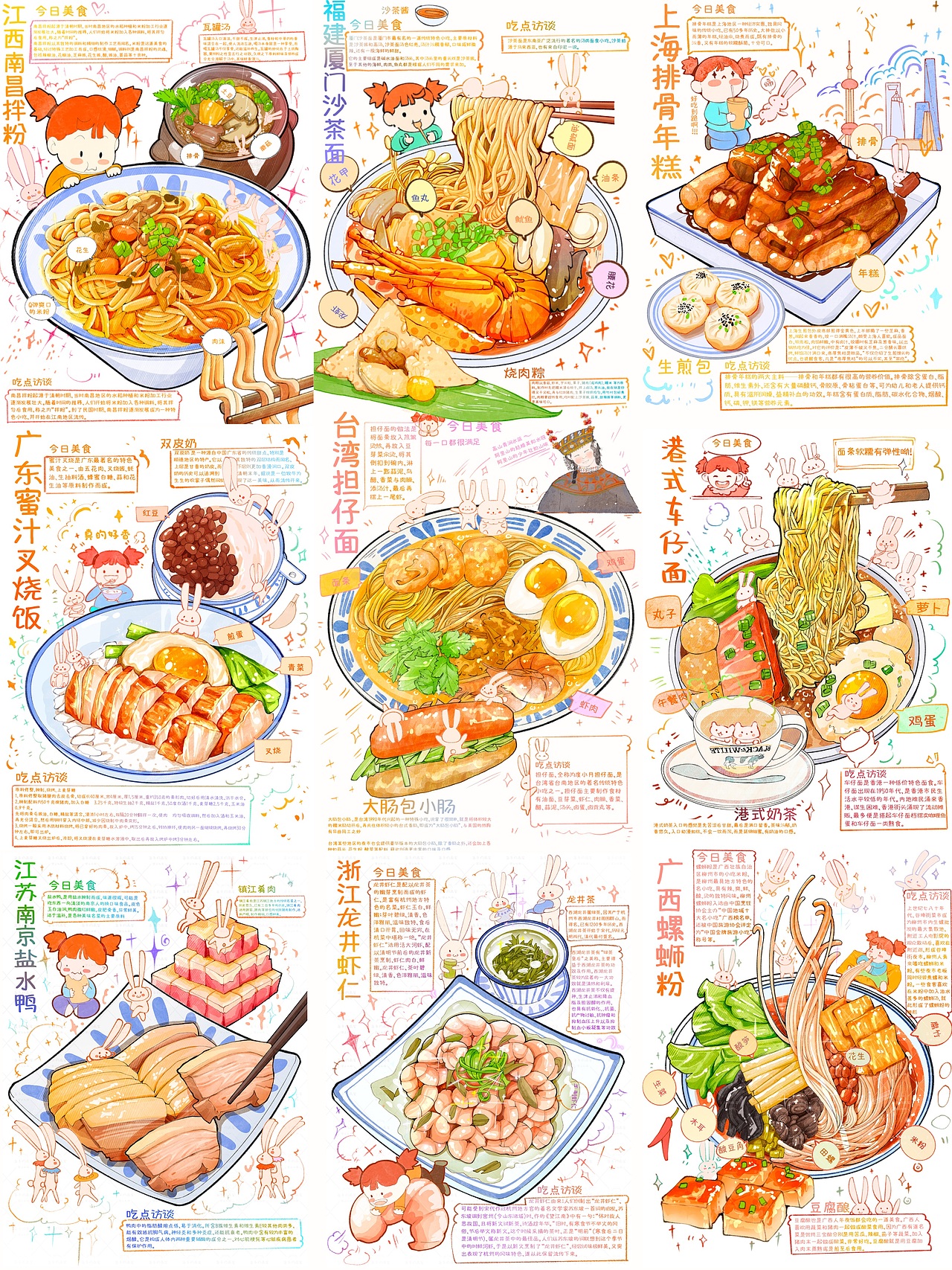 美食篇（图ZMzYzMjA0MzYw） - 商业插画 - 站酷设计师乌子乌子原创素材 - 站酷ZCOOL