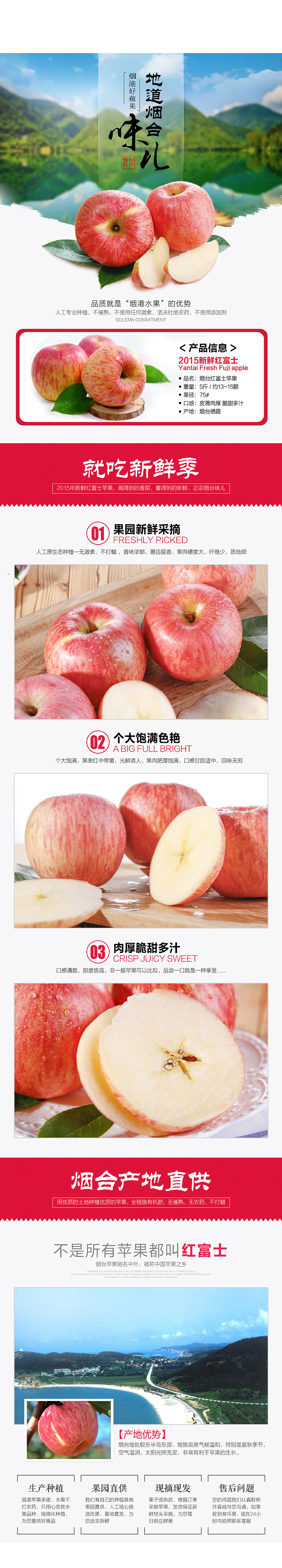 天猫/淘宝/汇吃/淘花源活动/漂鸟反乡/烟台苹果 红富士 生鲜水果/详情页（图ZMzQyMDg5NDQ=） - 电商 - 站酷设计师豆蔻1128原创素材 - 站酷ZCOOL