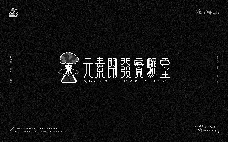 海の字体 合集（图ZNjY5OTY3MDQ=） - 字体/字形 - 站酷设计师一海千尋原创素材 - 站酷ZCOOL
