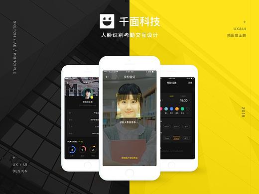 人脸识别考勤应用交互设计文档&UI设计稿全