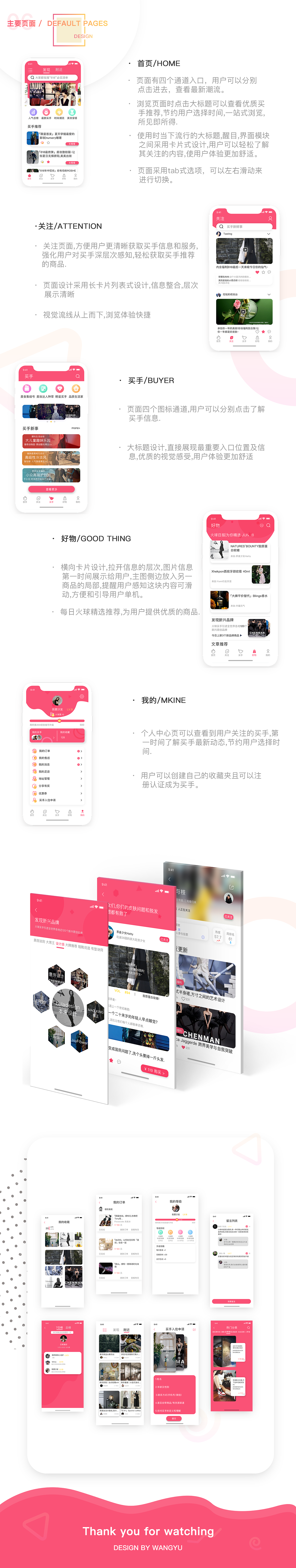 火球买手APP再设计