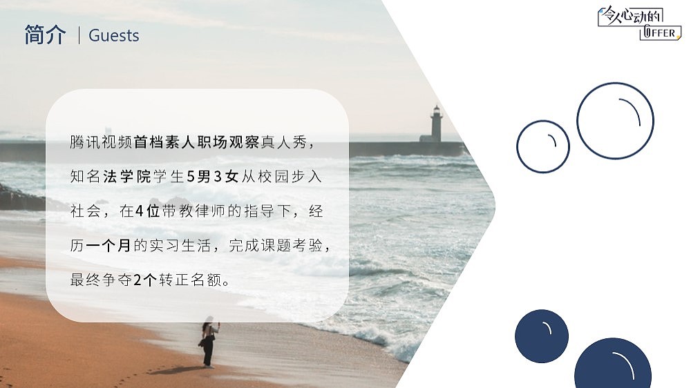 PPT-令人心动的OFFER（图ZMTkyMDgzODMy） - PPT/Keynote - 站酷设计师Browniel原创素材 - 站酷ZCOOL