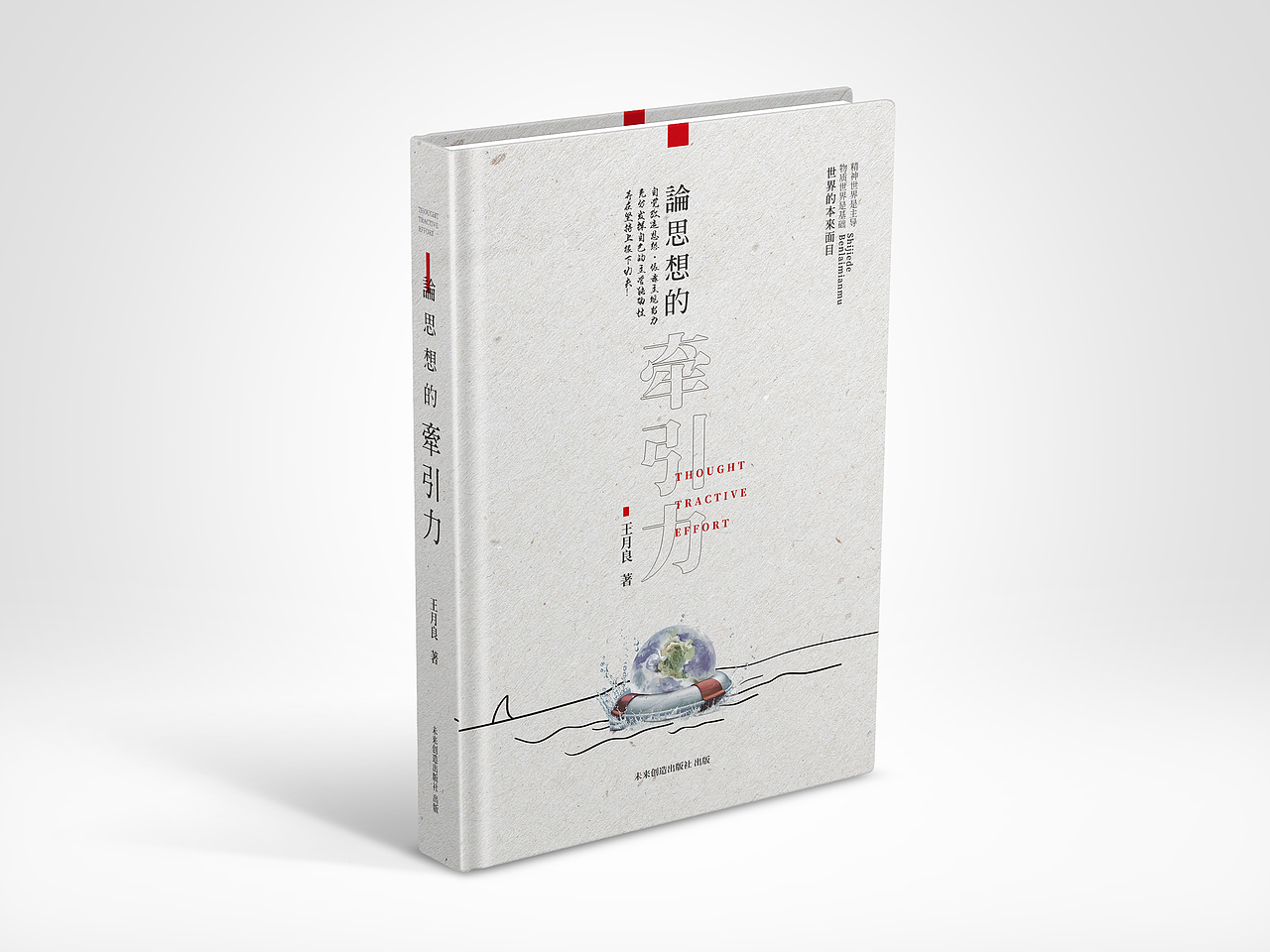 思想的牵引力（图ZMjMxOTA5MDQ0） - 书籍/画册 - 站酷设计师好个王亮258原创素材 - 站酷ZCOOL