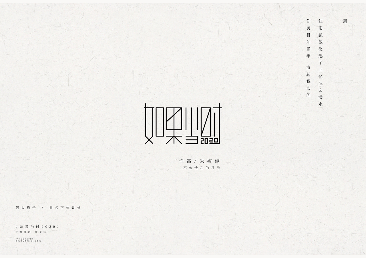 《曲名》字体设计（图ZMjM1MTg0NDQw） - 字体/字形 - 站酷设计师何大猫子原创素材 - 站酷ZCOOL