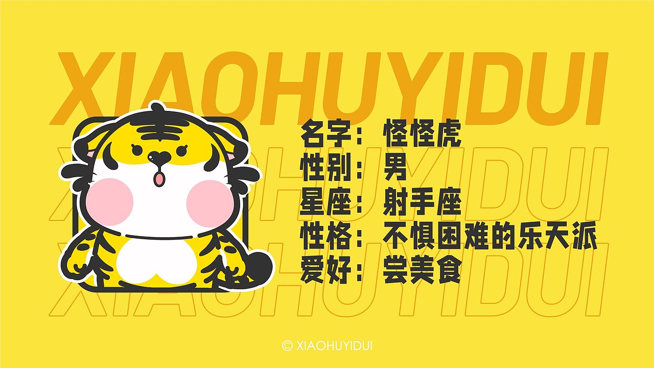 小虎一堆虎年ip虎卡通老虎动漫