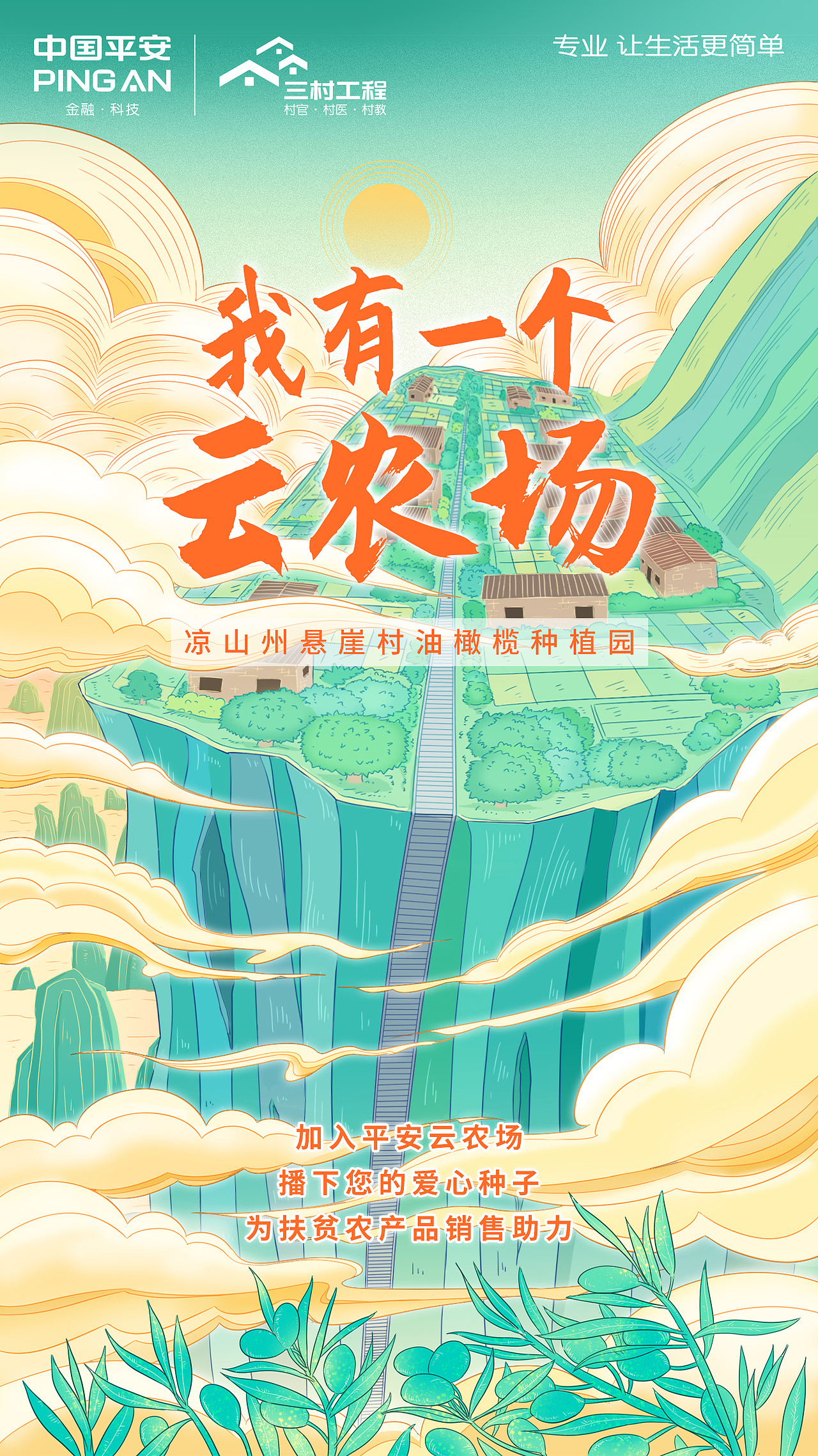 我有一个云农场（图ZMjE2Mzk4ODEy） - 商业插画 - 站酷设计师苏瑾年原创素材 - 站酷ZCOOL