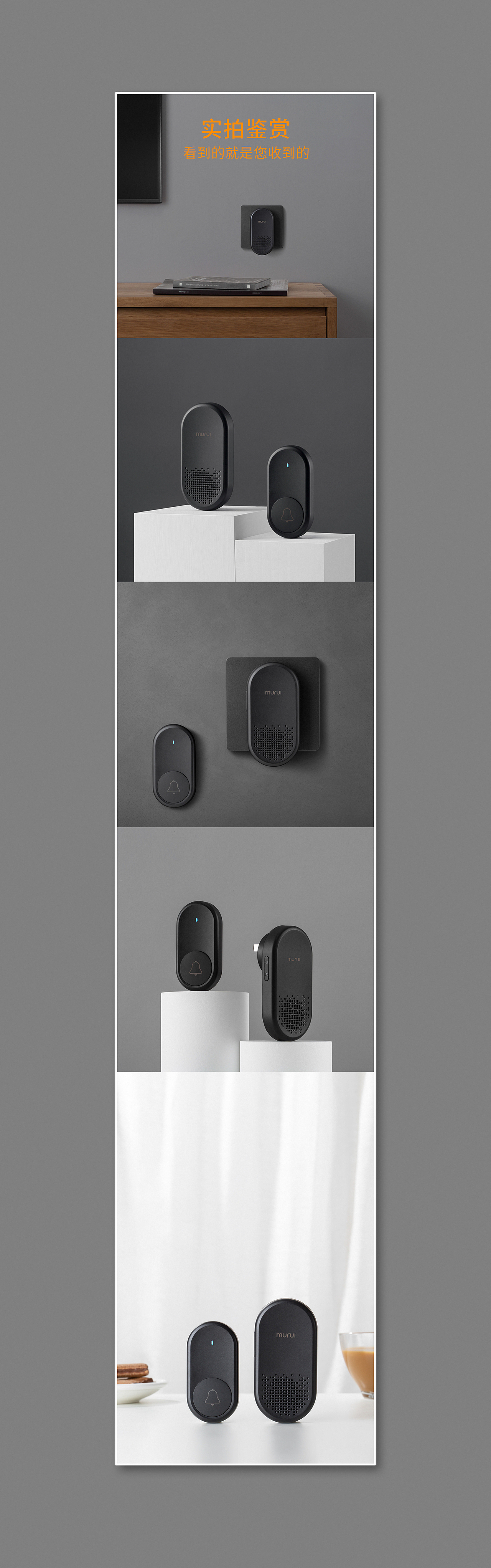 平面设计 | 牧锐无线门铃详情页设计（图ZMjUwNjQxMDM2） - 电商 - 站酷设计师形之森摄影工作室原创素材 - 站酷ZCOOL