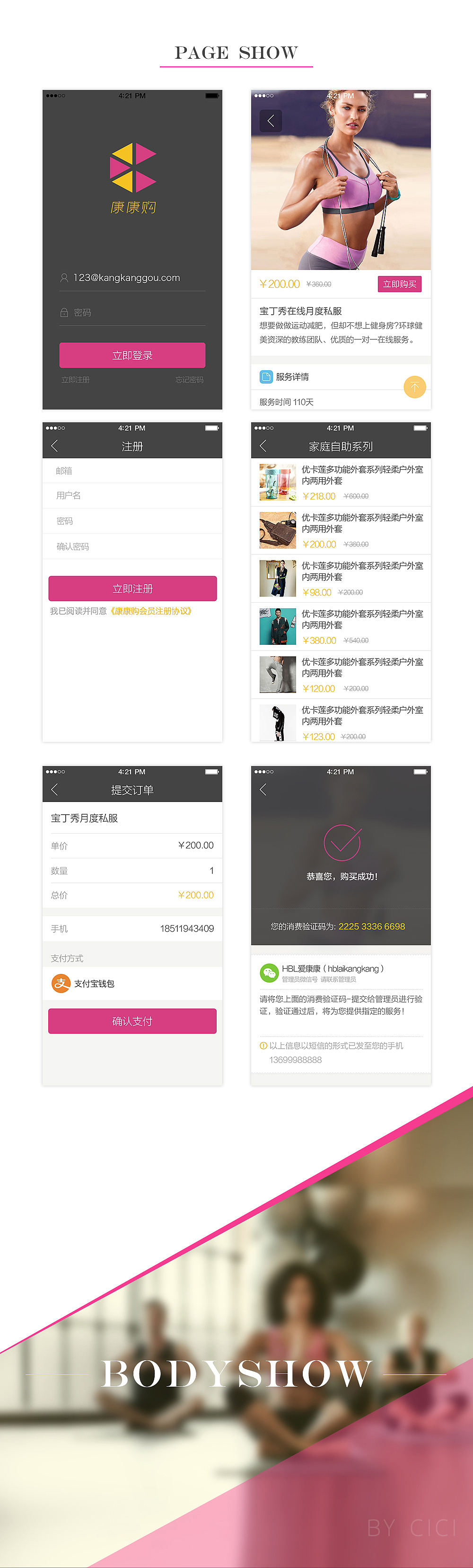 宝丁秀私服H5（图ZMjg3MzI3ODQ=） - 移动端网页 - 站酷设计师诺其Lyric原创素材 - 站酷ZCOOL