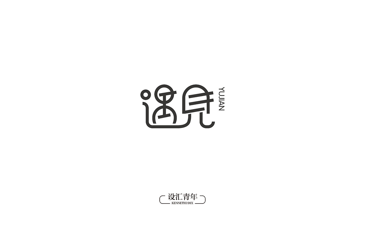 2016年 字体设计合集 100例（图ZNjgwMTAyNjg=） - 字体/字形 - 站酷设计师毛毛198X原创素材 - 站酷ZCOOL