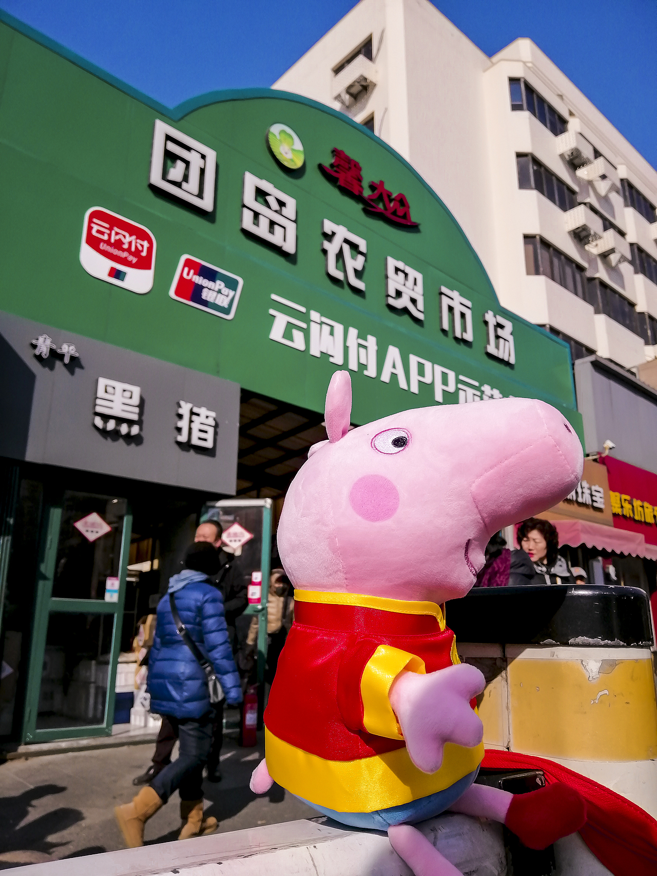 佩奇爱情故事——青岛站（图ZMTQ0MzY3Nzky） - 人文/纪实摄影 - 站酷设计师山谷子原创素材 - 站酷ZCOOL