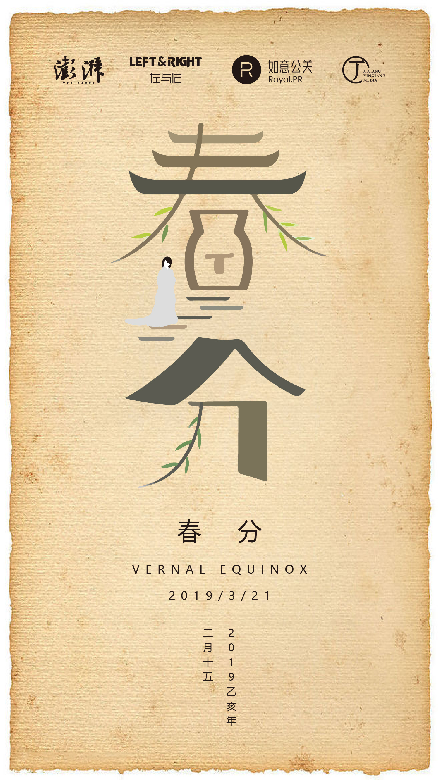 春分竖图