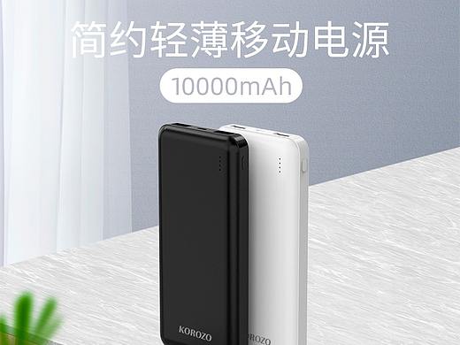 充电宝移动电源详情