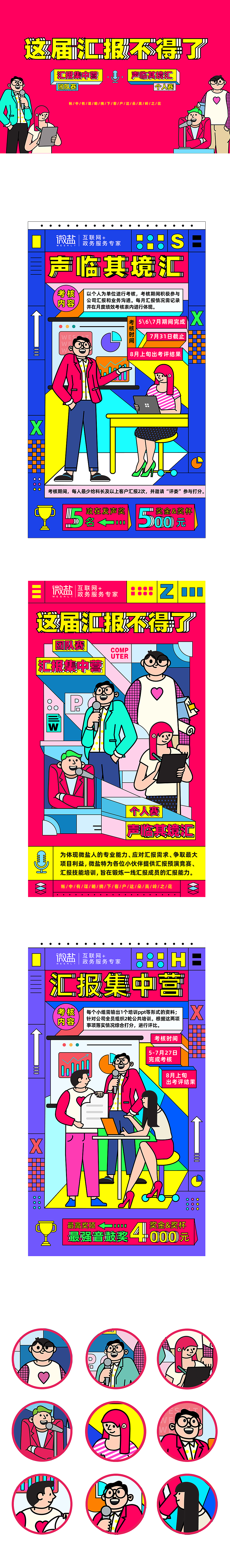 活动整理 | 这届汇报不得了（图ZMTgwMDgyNDky） - 宣传物料 - 站酷设计师小皮pp原创素材 - 站酷ZCOOL