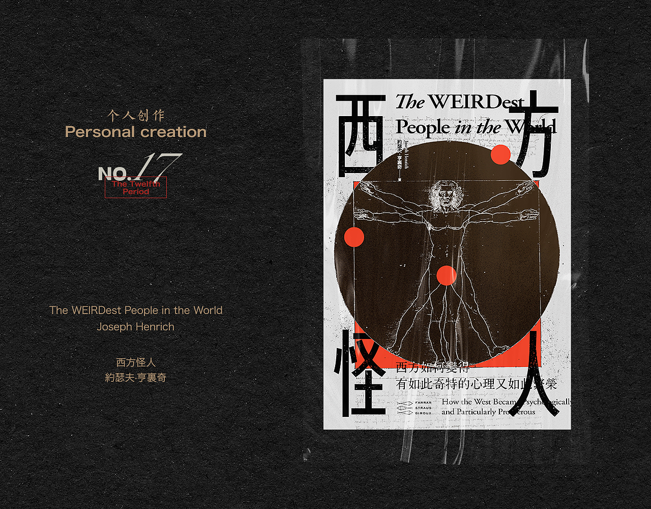 书籍封面设计 | 拾贰 | 年终总结