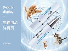 宠物用品详情页