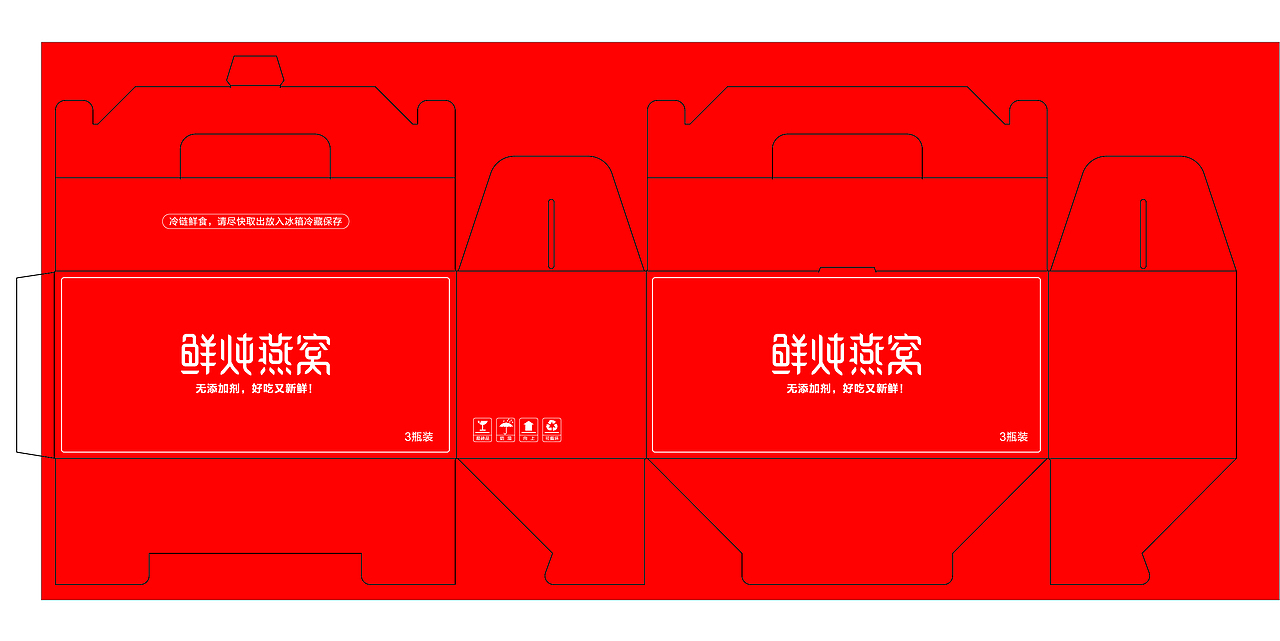 鲜炖燕窝冷链物流包装箱