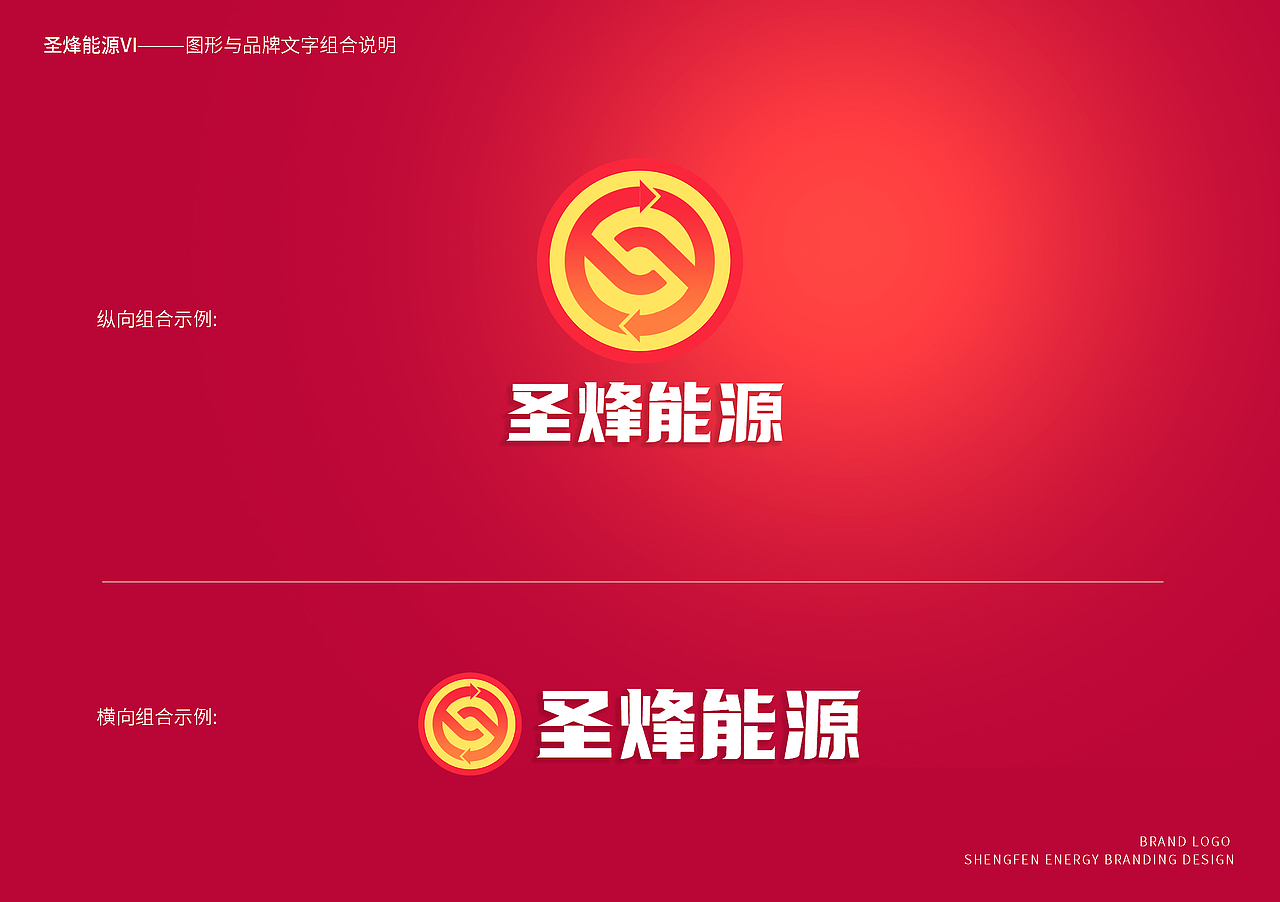 圣烽加油站VI形象设计（图ZMjkxNTIzMzM2） - 品牌 - 站酷设计师liyuhunter原创素材 - 站酷ZCOOL