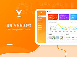 电商后台管理系统