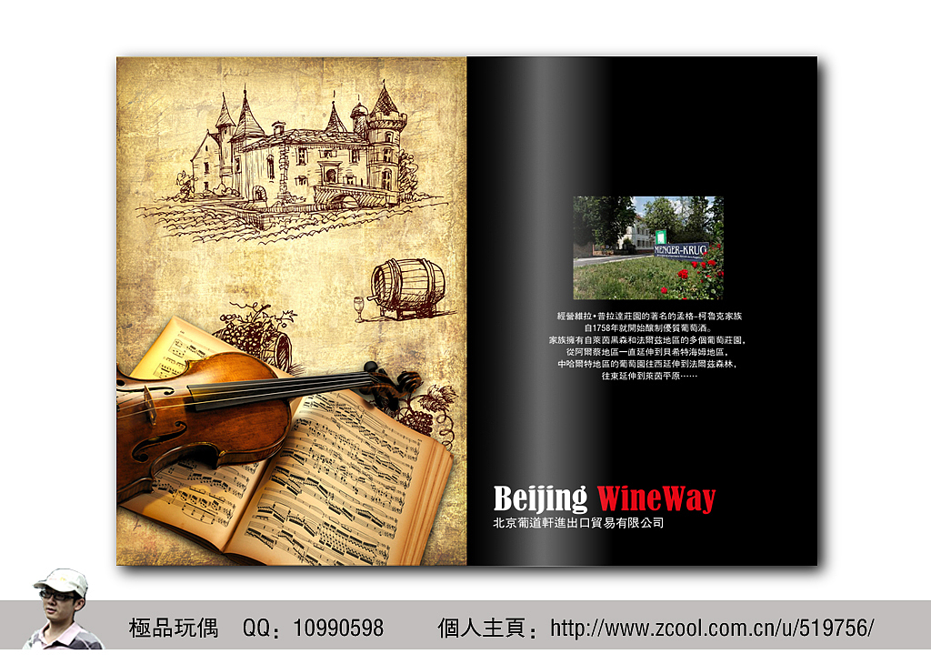 给一家红酒贸易公司做的名片与画册