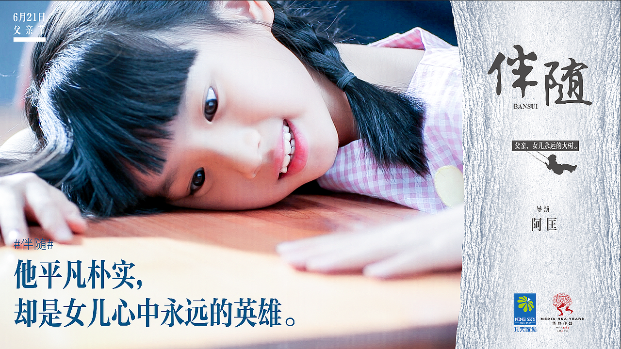 伴随-微电影（图ZMzAyNjgxNTI=） - 宣传物料 - 站酷设计师SiegeAm原创素材 - 站酷ZCOOL