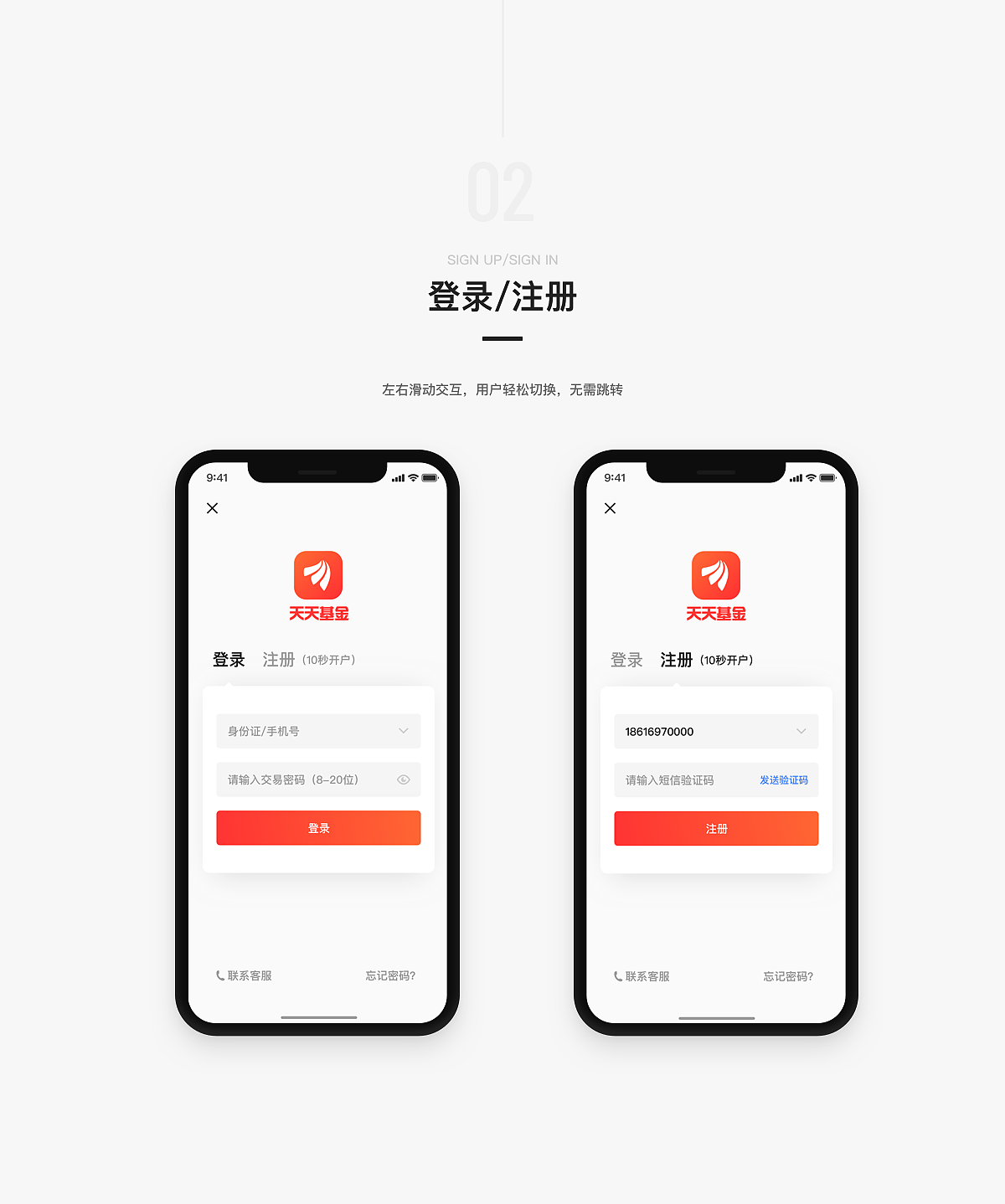 天天基金视觉重设计