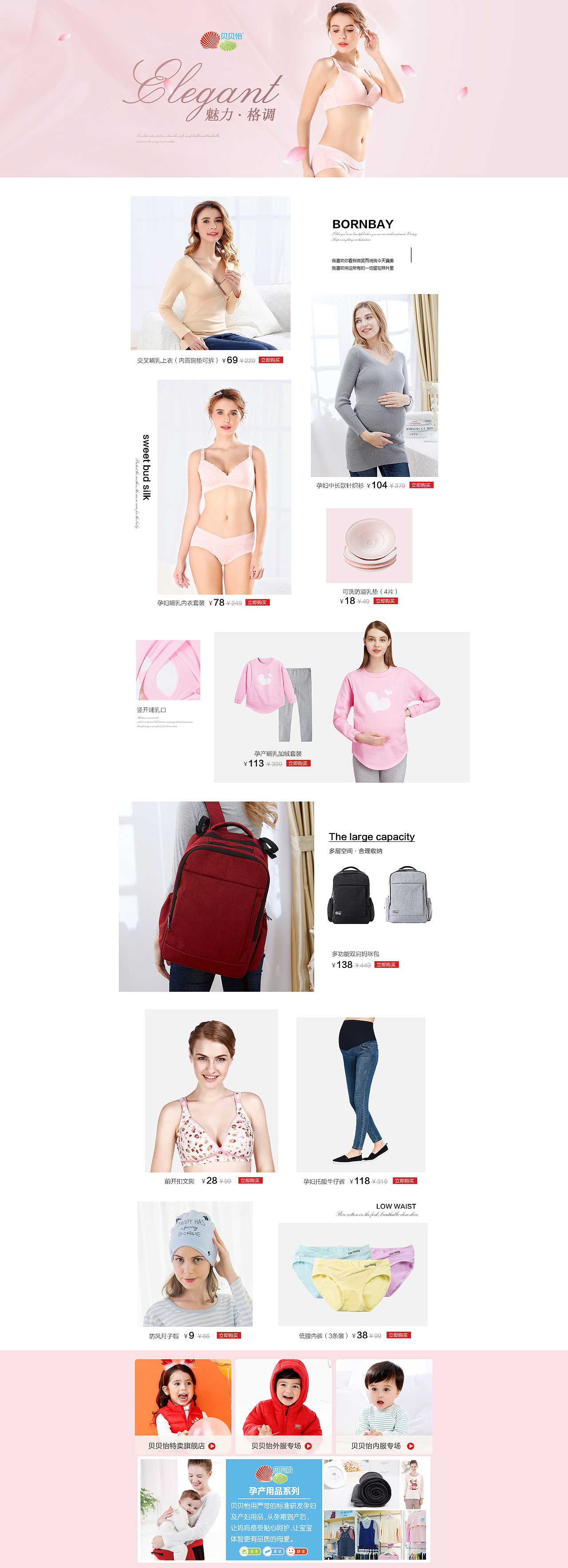 孕产海报专题页