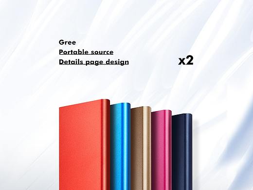 Gree/格力移动电源详情页 x2
