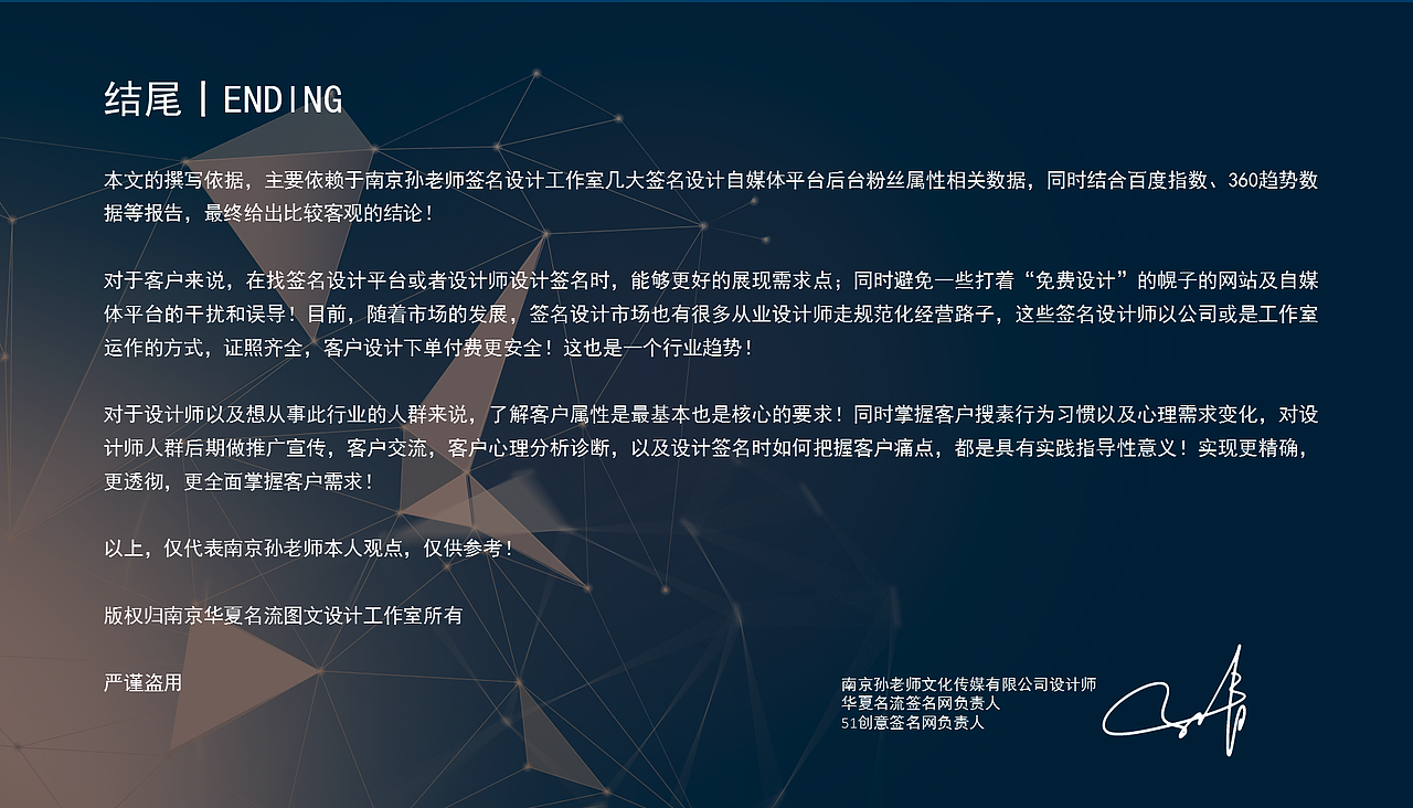 中国艺术签名设计关注人群属性调研报告丨南京孙老师