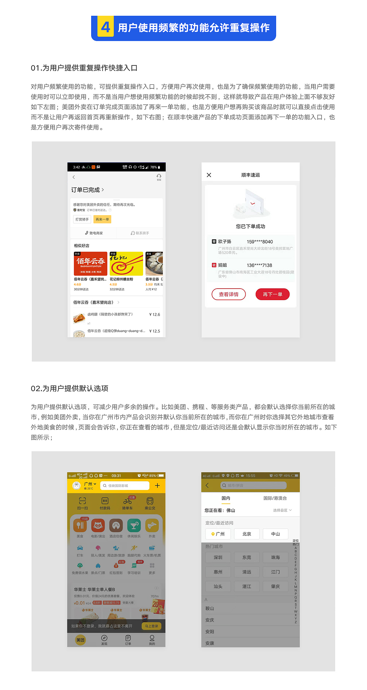任何操作都应给予明确的反馈