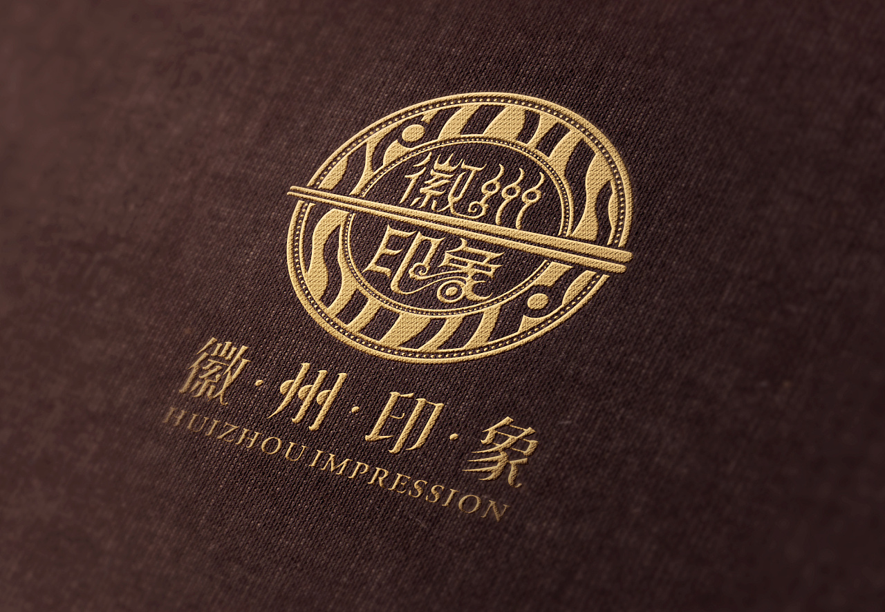 徽州印象标志(一)