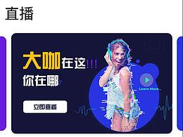 直播首页