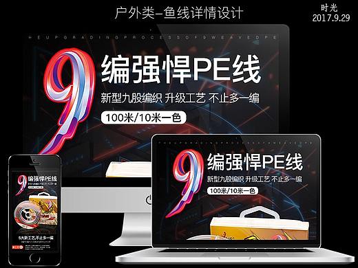 鱼线详情设计