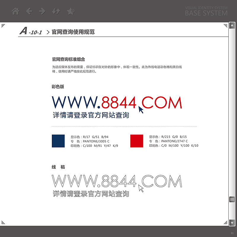 IT服务品牌VI系统