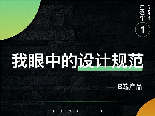 B端产品设计规范